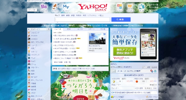 衛星写真をバックにしたYahoo! JAPANのトップページ。