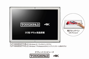 パナソニックの法人向け耐衝撃タブレット「TOUGHPAD」シリーズに追加される20インチ画面の「UT-MA6」