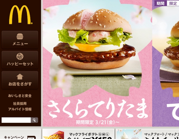 日本マクドナルドは4月1日の消費税8％への引き上げ後、ハンバーガーとチーズバーガーを値下げする。一部の価格据え置き商品を除いたその他の商品は3%の増税分を転嫁して値上げする。写真は同社Webサイト。