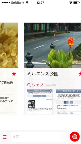 “すぐに簡単に”調べものができるというヤフーのiPhone向け検索用アプリ「SmartSearch」