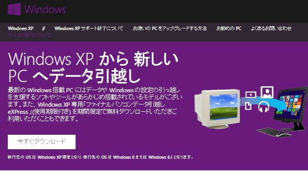 「ファイナルパソコンデータ引越し eXPress」の紹介ページ