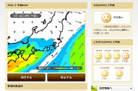 日本気象協会の「PM2.5予測情報」のPCからの利用画面