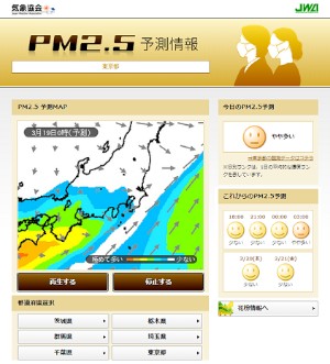 日本気象協会の「PM2.5予測情報」のPCからの利用画面