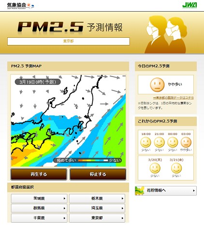 日本気象協会の「PM2.5予測情報」のPCからの利用画面