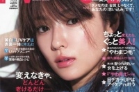 「VOCE」5月号のテーマは