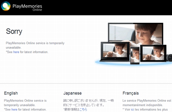 現在、サービスを停止している「PlayMemories Online」のWebサイト