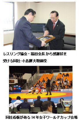 システムキッチンのトップメーカー、クリナップ＜７９５５＞（東１）は、本日（４月１日）から、日本レスリング協会の公式協賛企業となった。