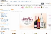 直販による酒類取扱いを開始したAmazon.co.jpの「お酒ストア」
