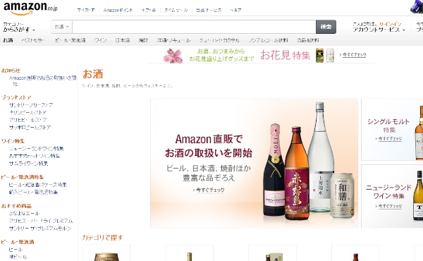 直販による酒類取扱いを開始したAmazon.co.jpの「お酒ストア」