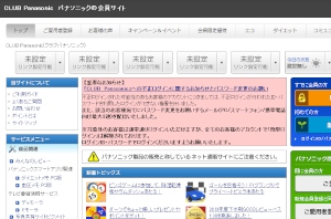 不正アクセスがあったことが分かったパナソニックの会員制サイト「CLUB Panasonic」