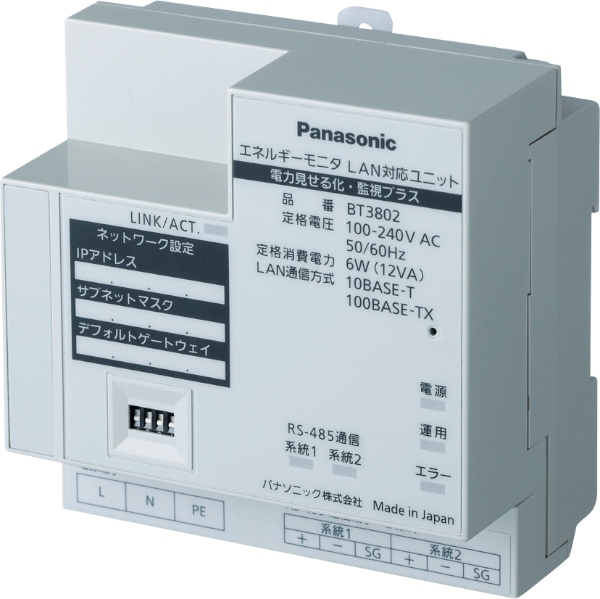 太陽光発電量や使用電力量をテレビなどに表示できるエネルギーモニタ「LAN対応ユニット 電力見せる化・監視プラス」