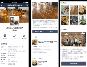 「LINE＠」に追加される新機能「LINEお店ページ」のイメージ