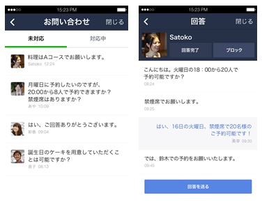 「LINE＠」に追加される新機能「LINEお店トーク」のイメージ