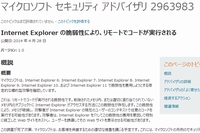 IE6～11の脆弱性に関するマイクロソフトのセキュリティアドバイザリ