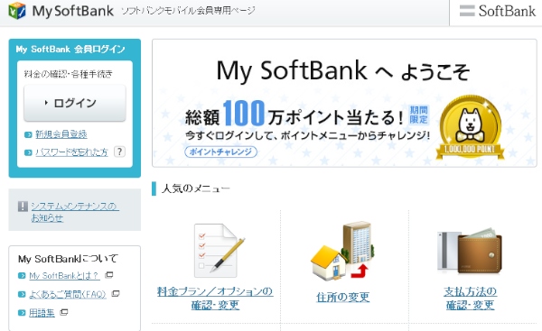 ソフトバンク My Softbank で不正アクセス 724件の個人情報漏えい 財経新聞