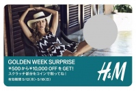 「エイチ&エム(H&M)」がスクラッチクーポンキャンペーンを開催