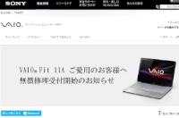 ソニーと日本産業パートナーズは、ソニーが「VAIO」ブランドで運営するPC事業の譲渡に関して、正式契約を締結したと発表した。写真は、VAIOのWebサイト。