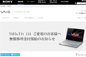 ソニーと日本産業パートナーズは、ソニーが「VAIO」ブランドで運営するPC事業の譲渡に関して、正式契約を締結したと発表した。写真は、VAIOのWebサイト。