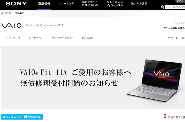 ソニーと日本産業パートナーズは、ソニーが「VAIO」ブランドで運営するPC事業の譲渡に関して、正式契約を締結したと発表した。写真は、VAIOのWebサイト。