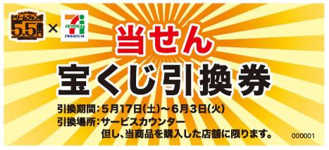 セブン&アイ・ホールディングスが「ドリームジャンボ宝くじ」とコラボレーションしたプライベートブランド商品「ドリームジャンボックス」の宝くじ引換券見本