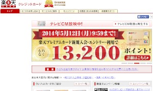 楽天カードのWebサイト