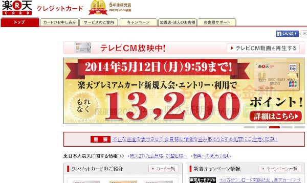 楽天カードのWebサイト