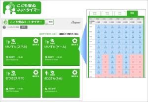 こども安心ネットタイマー管理画面