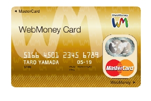 WebMoney加盟店と MasterCard加盟店で利用できるプリペイドカード「MasterCardプリペイド付き WebMoney Card」