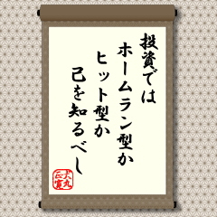 野球では、足は速くないが体格のよいホームラン向きの打者と、体格は小柄だが足は速くヒット量産型の選手に分けられるようです。