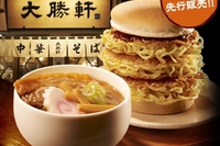 ロッテリアが人気ラーメン店「東池袋 大勝軒」とコラボレーションした商品『大勝軒 元祖つけ麺バーガー』