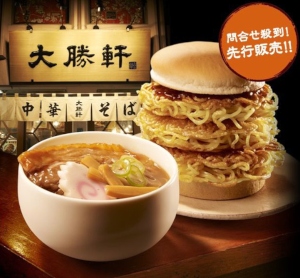 ロッテリアが人気ラーメン店「東池袋 大勝軒」とコラボレーションした商品『大勝軒 元祖つけ麺バーガー』