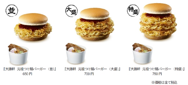 ロッテリアが人気ラーメン店「東池袋 大勝軒」とコラボレーションした商品『大勝軒 元祖つけ麺バーガー』