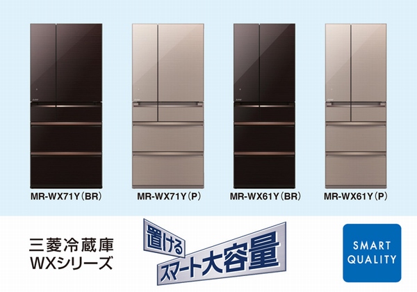 三菱冷蔵庫の冷蔵庫最上位モデル「WXシリーズ」