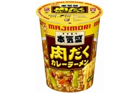 東洋水産が6月2日に発売するカップ入り即席麺の新商品「マルちゃん 本気盛(マジモリ)　肉だくカレーラーメン」