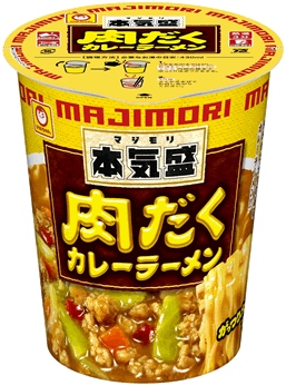 東洋水産が6月2日に発売するカップ入り即席麺の新商品「マルちゃん 本気盛(マジモリ)　肉だくカレーラーメン」