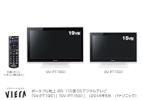 パナソニックが6月15日に発売するポータブル地上・BS・110度CSデジタルテレビ「プライベート・ビエラ」の新モデル