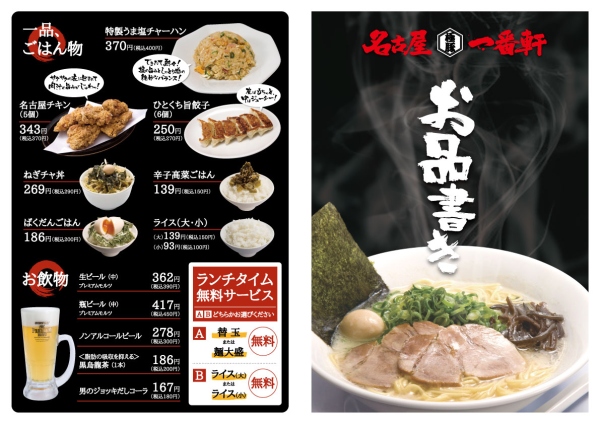 「オーダーメイドラーメン」を提供する愛知県清須市のラーメン店『名古屋豚骨 一番軒』が、オープンから1カ月で1万人の来店者数を突破した。