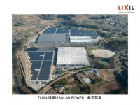 LIXIL須賀川SOLAR POWER。太陽光発電出力は約6.35MW、想定年間発電量:約7800MWh/年で、これは一般家庭1年間の約1400世帯分である。
