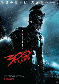 伝説のすた丼屋が、6月20日公開の映画『300 ～帝国の進撃～』とのタイアップ企画を来月1日より始動する。