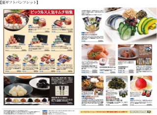 ピックルスコーポレーション＜２９２５＞（ＪＱＳ）は１日より、ピックルスネットショップにて「ピックルスの夏ギフト」の受付を開始した。