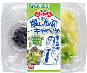 ピックルスコーポレーション＜２９２５＞（ＪＱＳ）は、６月中旬から、株式会社くらこんとのコラボレーション商品「くらこん塩こんぶキャベツ」を発売する。