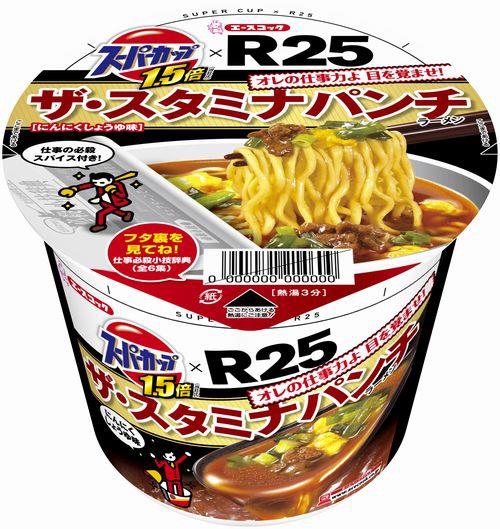 エースコックが7月7日に発売する「スーパーカップ1.5倍×R25 ザ・スタミナパンチ」