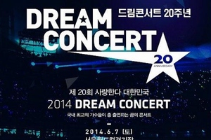 『2014頑張れ、大韓民国　ドリームコンサート』に韓国放送芸術教育振興院の学生たちが公演スタッフとして参加し、さらに20周年記念誌の製作や歌手活動まで行い、注目を集めている。