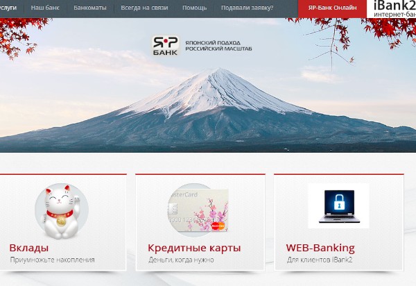 SBIホールディングスのロシア合弁会社YAR Bankは、個人向けオンラインバンキング事業を開始する。写真は同社のWebサイト。