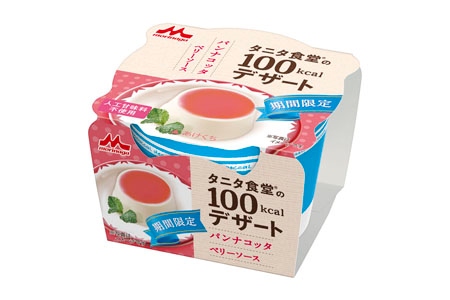 森永乳業は、タニタとコラボレーションしたプリン、「タニタ食堂の100kcalデザート パンナコッタ」を24日から発売する。