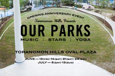 虎ノ門ヒルズ開業イベント「OUR PARKS」 - 入場無料の音楽ライブやヨガ教室、星空鑑賞