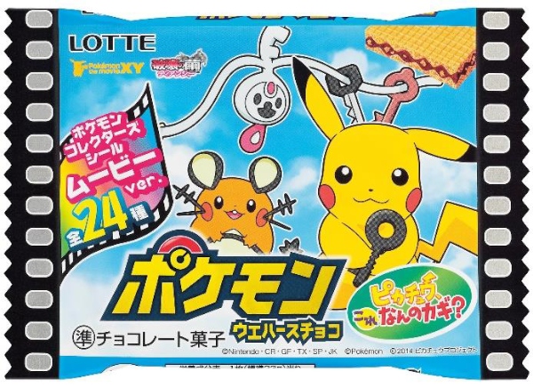 ポケモン映画最新作と連動した「ポケモンウエハースチョコ」©Nintendo･Creatures･GAME FREAK･TV Tokyo･ShoPro･JR Kikaku ©Pokémon ©2014ピカチュウプロジェクト