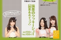 ファミリーマートは、SKE48のメンバーからアイデアを募集した「抹茶のクッキーシュー」と「ショコラオレンジパウンド」を7月1日に発売する。