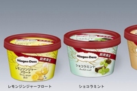 ハーゲンダッツジャパンが7月から限定販売するハーゲンダッツミニカップ「レモンジンジャーフロート」「ショコラミント」「珈琲バニラ」