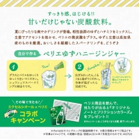 エクセルシオールカフェは、3日から夏期限定で「ペリエゆずハニージンジャー」を販売する。